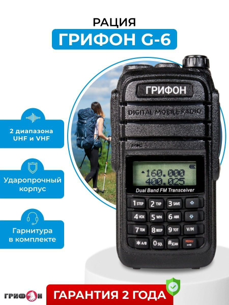 Радиостанция Грифон портативная G-6, 128 каналов - купить по доступным ...