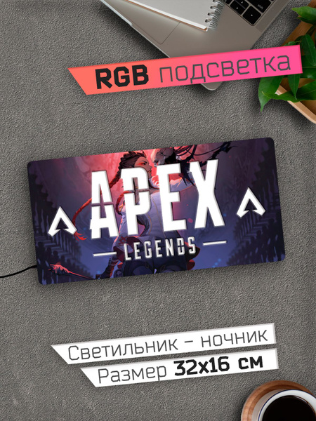 Купить Apex Legends Апекс Ночник 32х16 см RGB подсветка, 12 В по ...