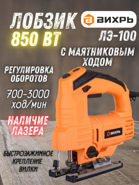 Лобзик Вихрь ЛЭ-_оранжевый 72/9/2 - купить с доставкой в интернет ...