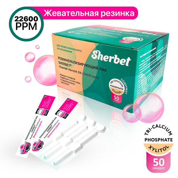 Реминерализующий лак Sherbet Жевательная резинка 50 унидоз - купить с ...
