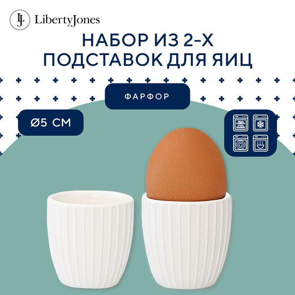 Подставка для яиц фарфоровая, яйца всмятку, белая, набор 2 шт для ...