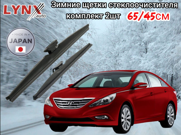 Щетки стеклоочистителя ЗИМНИЕ 650/450 Hyundai Sonata/Хюндай Соната с ...