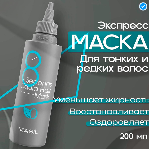 MASIL Восстанавливающая экспресс-маска для прикорневого объема, питания ...