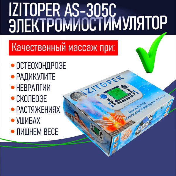 Аппарат нервно-мышечной стимуляции IZITOPER, многофункциональный ...