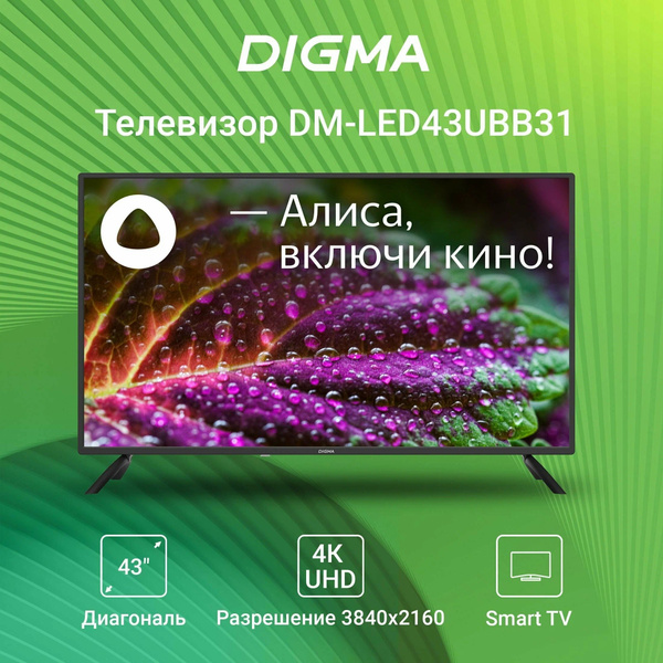 Купить телевизор Digma DM-LED43UBB31 43" - купить с доставкой по ...