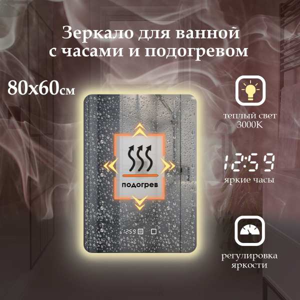 Зеркало для ванной Maskota "MP-Lexa-St", 80 см х 60 см - купить по ...