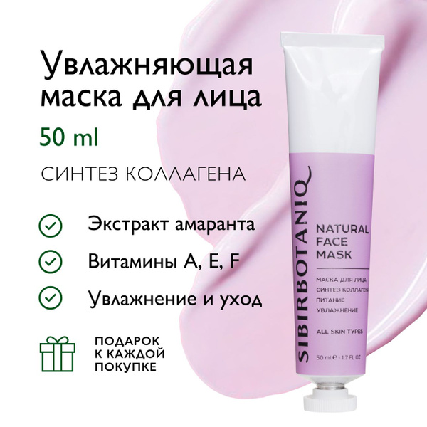 SIBIRBOTANIQ Маска косметическая Восстановление Для всех типов кожи ...