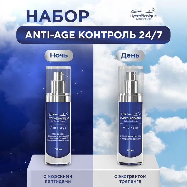Подарочный бьюти бокс Anti Age День-Ночь. Ночной и дневной крем для ...