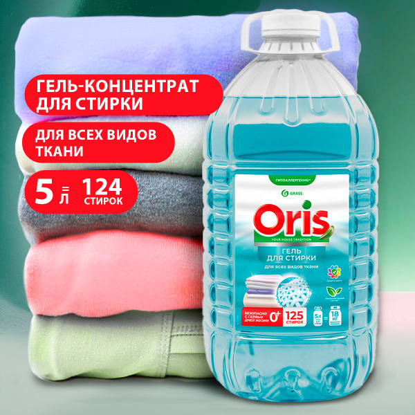 GRASS/ Гель для стирки белья ORIS, универсальный, концентрат ...