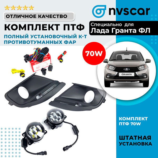 Фары противотуманные NVSCAR, Без цоколя купить по выгодной цене в ...