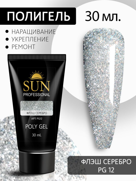 /SUN Professional/30мл. Полигель, акрил гель, гель для наращивания и ...