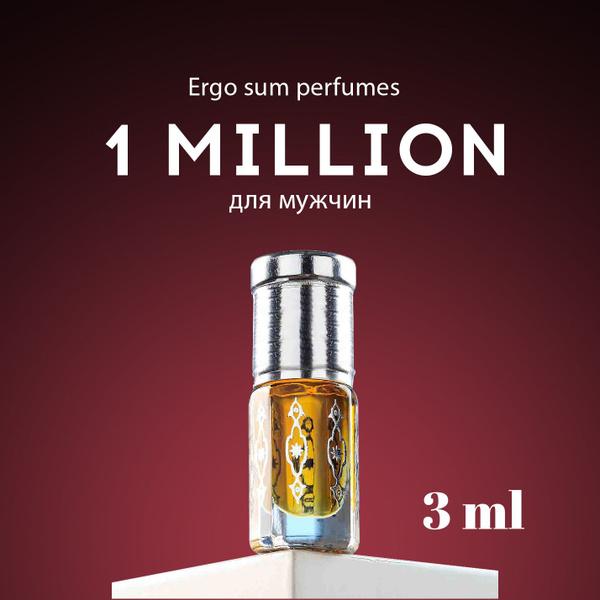 Ergo sum perfumes 1 million / Ван миллион, мужские духи масляные, 3 мл ...