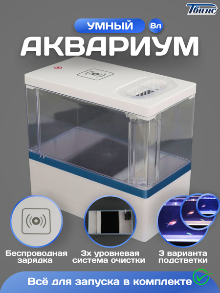 Акваферма Аквариум для рыбок самоочищающийся 8 литров - купить с ...