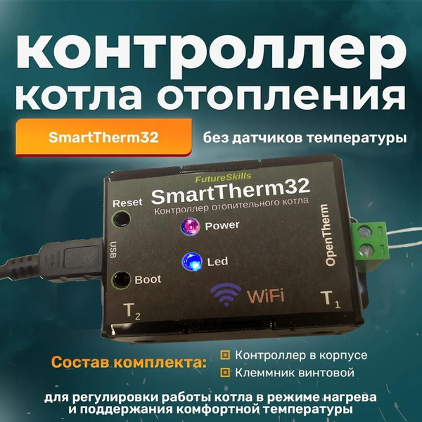 Контроллер котла отопления SmartTherm32 (без датчиков температуры ...