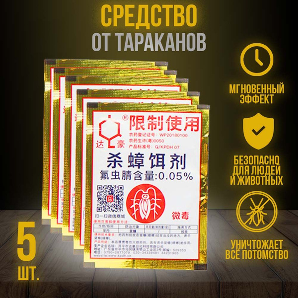 Средство от тараканов "Дахао", Китайский порошок, отрава от насекомых ...