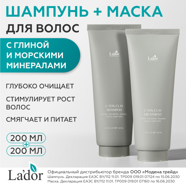 LADOR Набор: ШАМПУНЬ без сульфатов и МАСКА для волос с глиной и ...