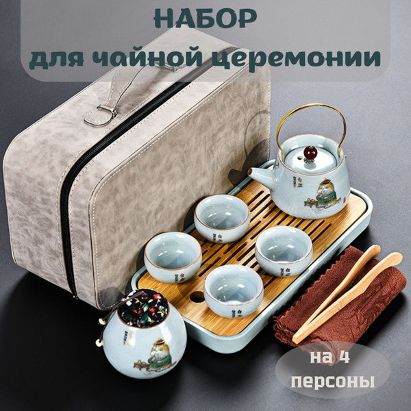 Набор для чайной церемонии, на 4 перс. - купить по выгодной цене в ...
