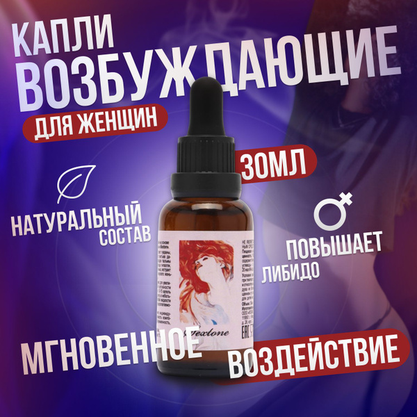 Женские возбудители