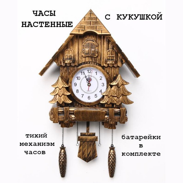 Часы настенные с кукушкой, плавный ход, цвет коричневая патина - купить ...
