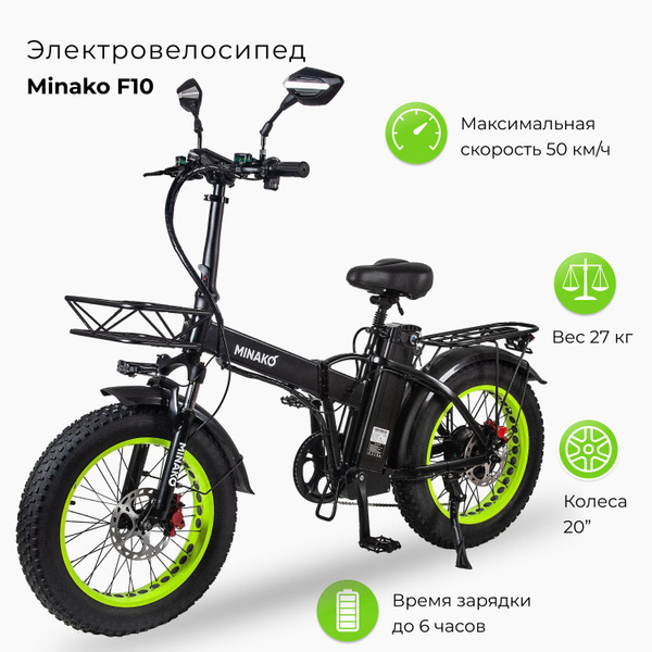 Электровелосипед Minako F10 Pro черный с салатовыми ободами - купить с ...