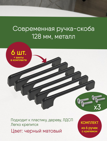 Ручка мебельная ВБ-скоба-окр_мч_128 Скоба, Матовая, 6 шт купить по ...