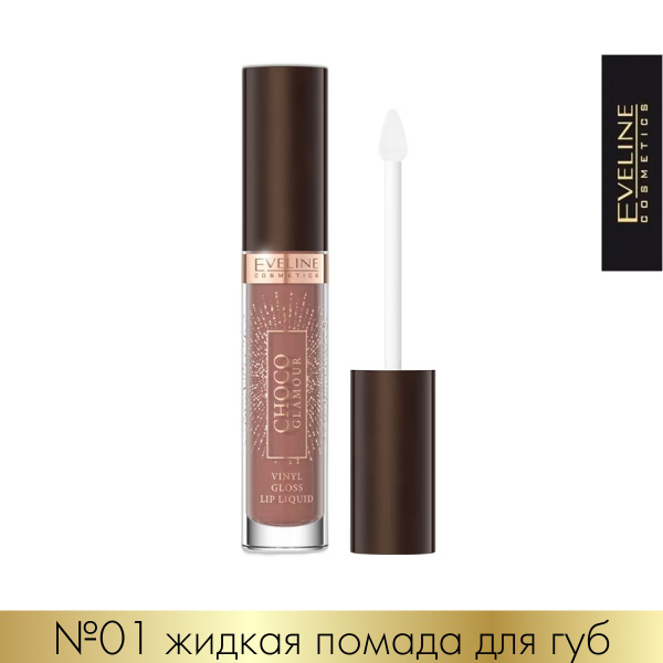 EVELINE CHOCO GLAMOUR №01 Жидкая виниловая помада для губ 4,5г - купить ...