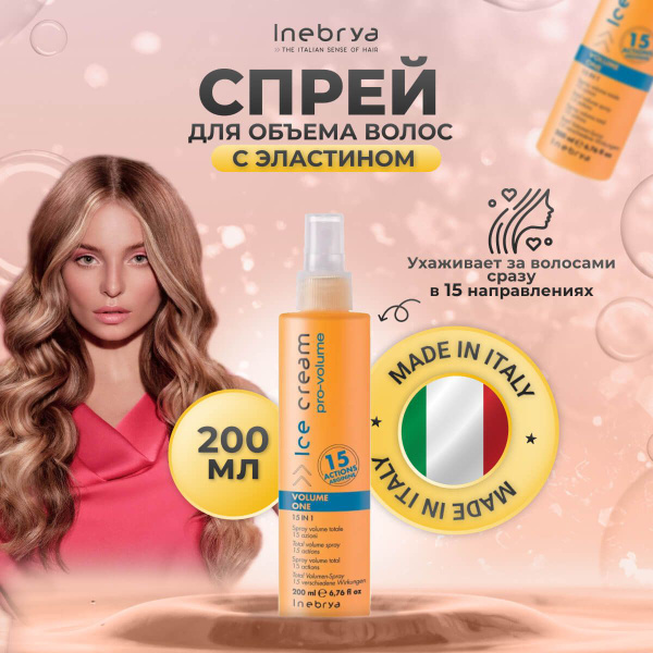 Inebrya Спрей для защиты и объема волос 15в1 Pro-Volume, 200 мл ...