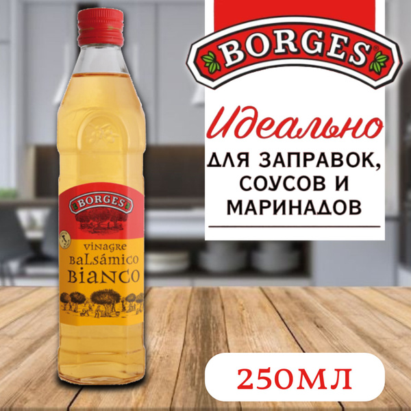 Borges Уксус Винный 250мл. 1шт - купить с доставкой по выгодным ценам в ...