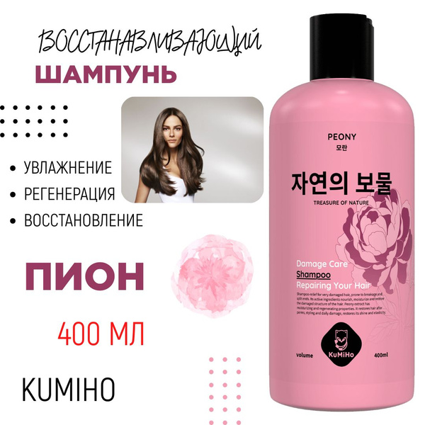 Шампунь для поврежденных волос KuMiHo восстанавливающий Пион 400мл ...