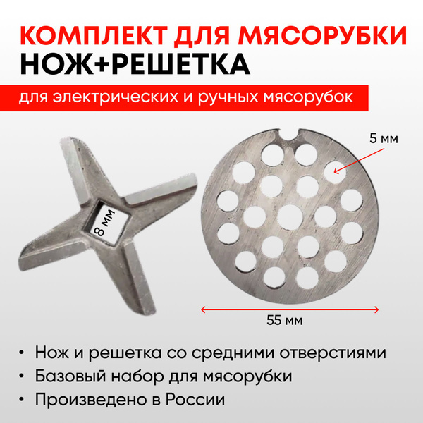 Нож для мясорубки + сетка универсальная, решетка и нож набор для ...