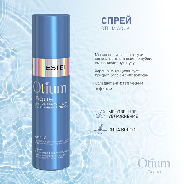 ESTEL PROFESSIONAL Спрей для интенсивного увлажнения волос OTIUM AQUA ...