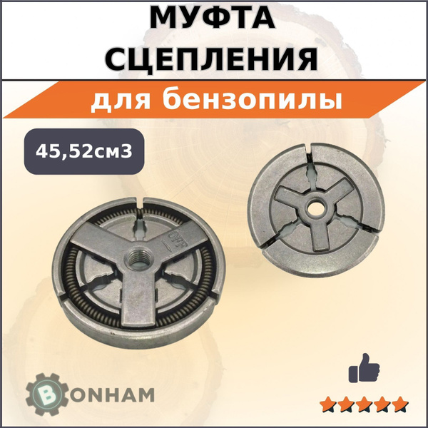 45сс, 52сс Муфта сцепления бензопилы купить на OZON по низкой цене ...