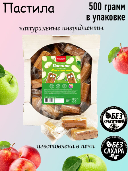 Русские Традиции, Яблочная пастила ломтиками, 500г - купить с доставкой ...