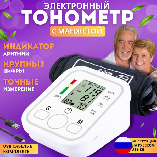 Тонометр автоматический для измерения давления, Автоматический тонометр ...