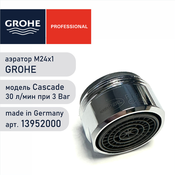 Аэратор GROHE 13952000 - расход 30 л/мин, M24x1 наружная резьба, модель ...