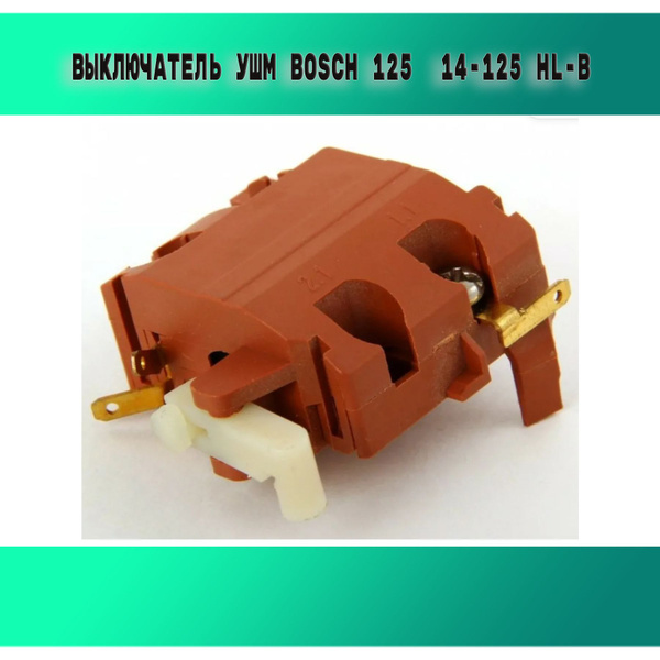 Выключатель(кнопка) для болгарки/УШМ BOSCH 125, 14-125 - купить по ...
