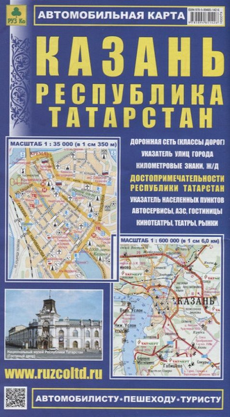 Казань Республика Татарстан Автомобильная карта (1:35 000) (1:600 000 ...