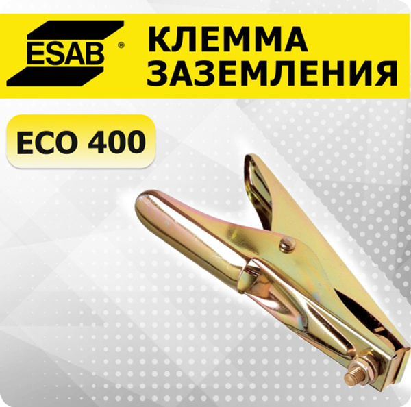 Клемма заземления Eco 400 ESAB масса для сварочного аппарата - купить с ...