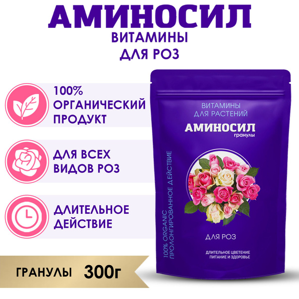 Аминосил Вайлдберриз