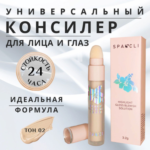Консилер для лица и глаз со спонжем, тон 02, Sparcli - купить с ...