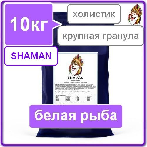 ШАМАН корм для собак Shaman Белая Рыба,холистик беззерновой для средних ...