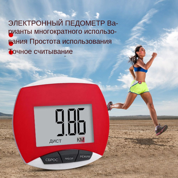 Работающий электронный шагомер с большим экраном, умный шагомер ...