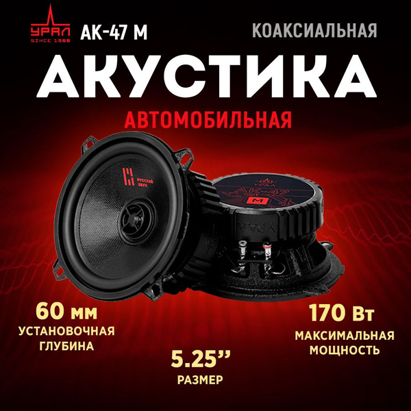 Купить Акустику Урал Ак 74 М