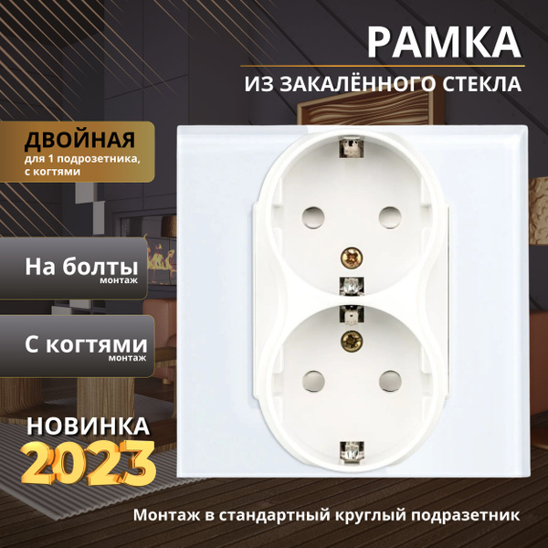 Розетка двойная в один подрозетник, Рамка из закаленного стекла, с ...