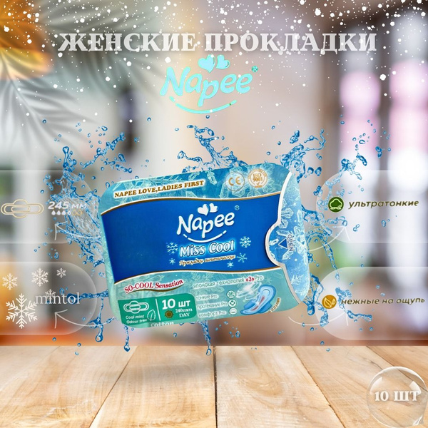 Прокладки гигиенические Napee Mint, 10 шт, 1 уп - купить с доставкой по ...