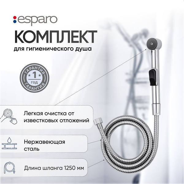 Комплект для гигиенического душа esparo/Шланг из нержавеющей стали, душ ...