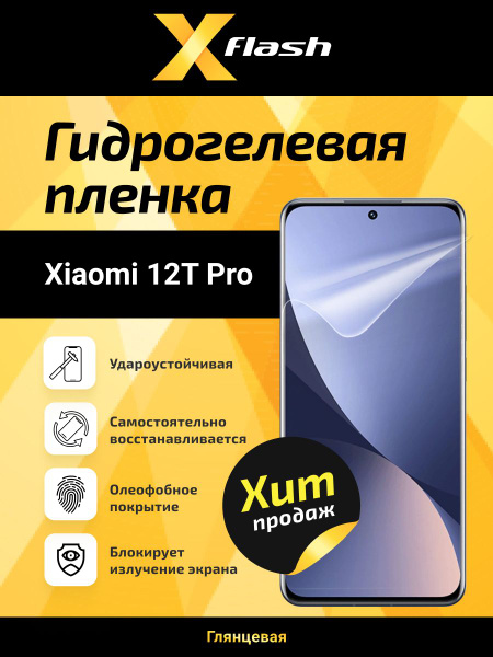 Защитная пленка Xiaomi 12T pro - купить по выгодной цене в интернет ...