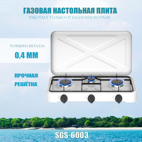 Газовая настольная плита 3 конфорки купить на OZON по низкой цене ...
