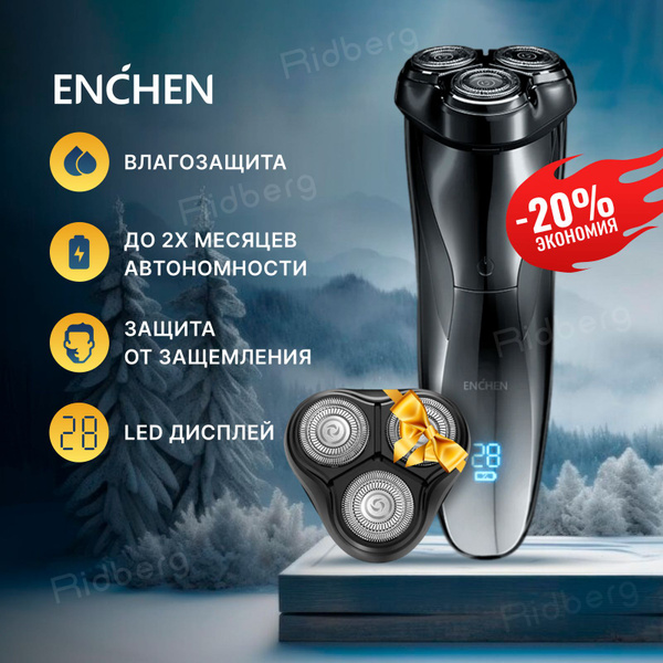Электробритва мужская Enchen BlackStone 3 со сменной насадкой 2 в 1 ...