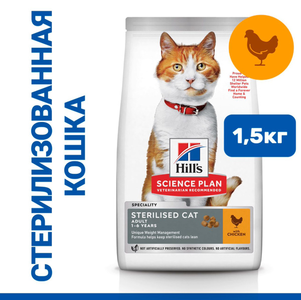 Сухой корм Hill's Science Plan для молодых стерилизованных кошек и ...